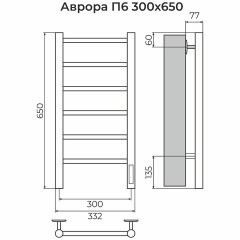 Полотенцесушитель TERMINUS Аврора П6 300х650 электрический